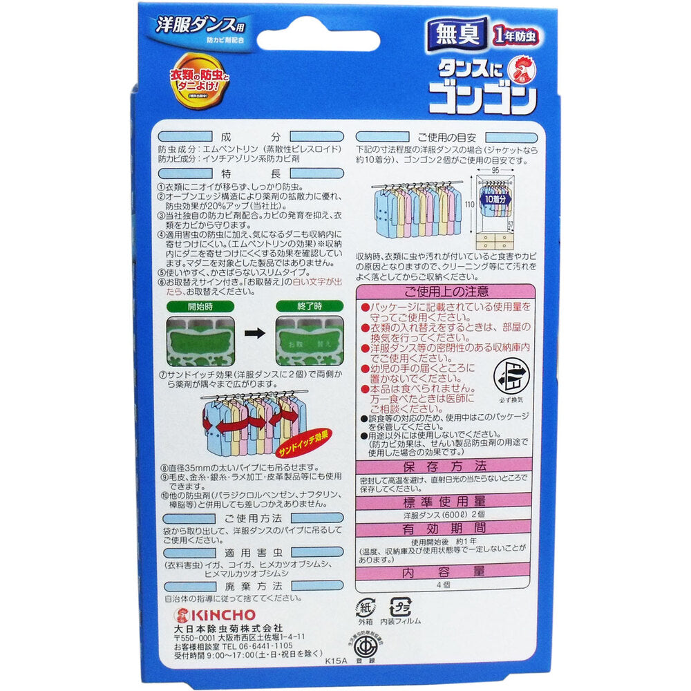 옷장에 공곤 옷 댄스용 무취 1년 방충 4개입 1개