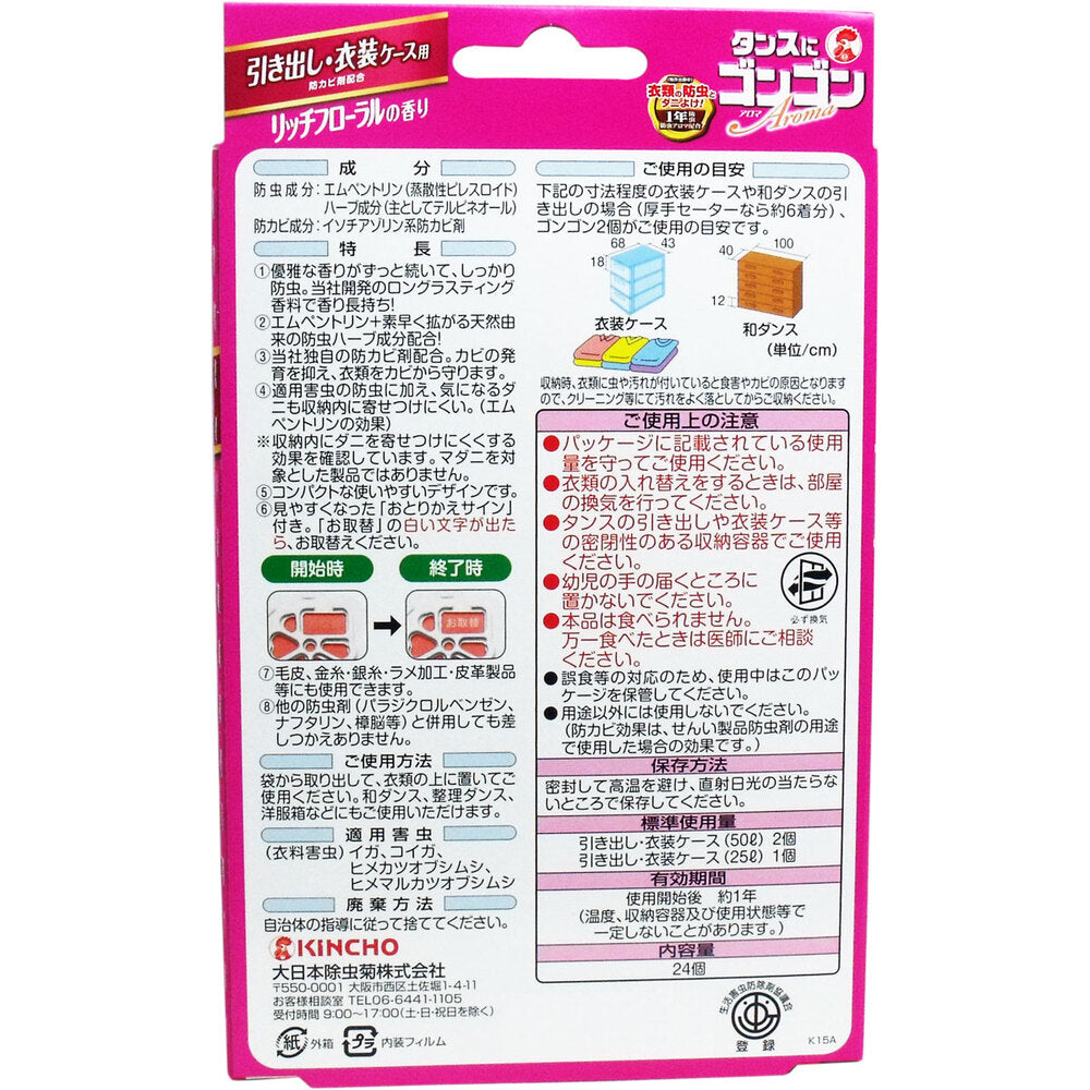 탄스에 곤곤 아로마 서랍·의상 케이스용 리치 플로럴의 향기 1년 방충 24개입 1개