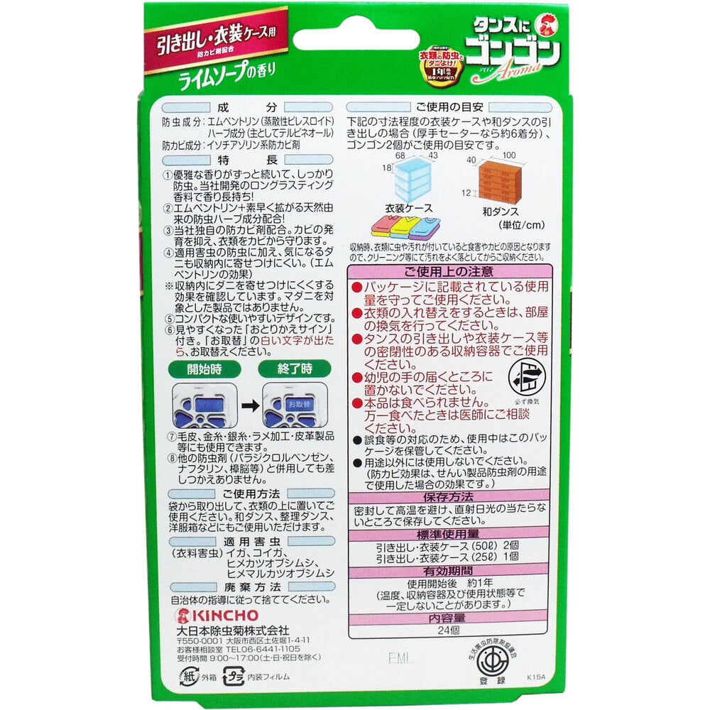 탄스에 곤곤 아로마 서랍·의상 케이스용 라임 소프의 향기 1년 방충 24개입 1개