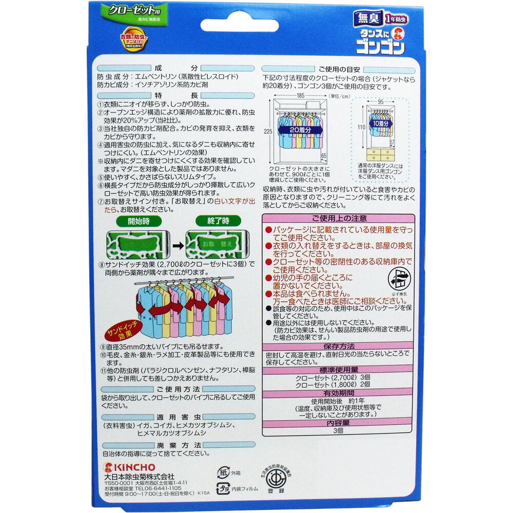 Gongon for closets, odorless, 1 year insect repellent, 3 pieces, 1 piece