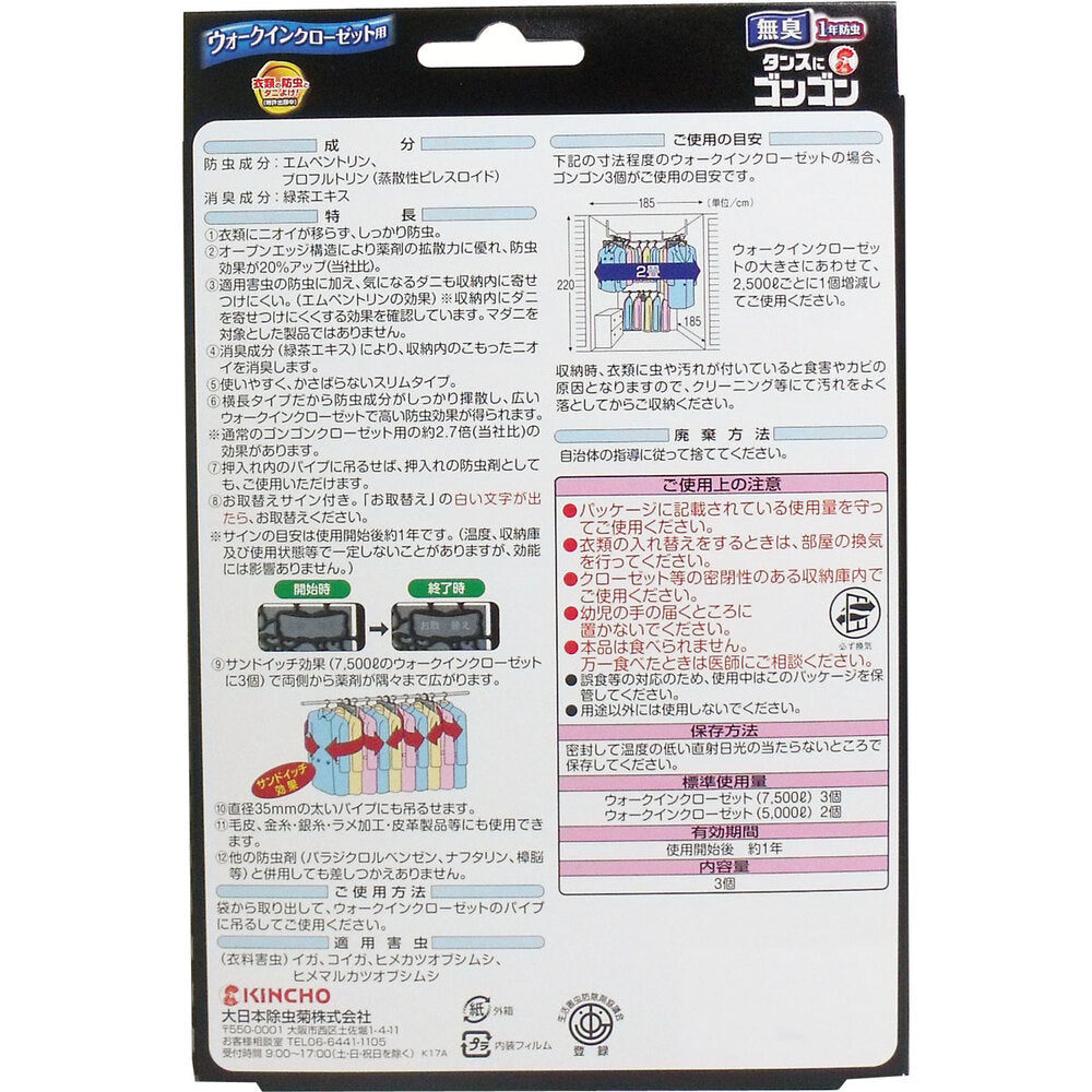 金鳥 タンスにゴンゴン ウォークインクローゼット用 1年防虫 3個入 1 個