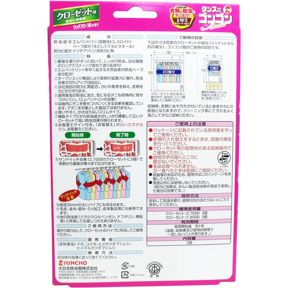 タンスにゴンゴン アロマ クローゼット用 リッチフローラルの香り 1年防虫 3個入 1 個