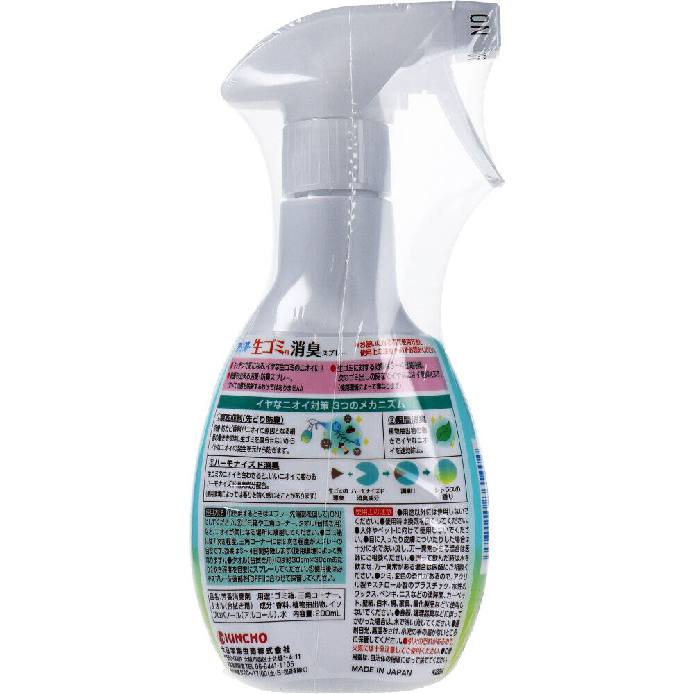 クリーンフロー 生ゴミ用消臭スプレー シトラスの香り 200mL 1 個