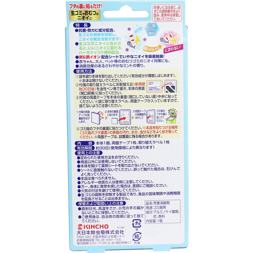 クリーンフロー ゴミ箱のニオイがなくなる 貼る消臭剤 ミントの香り 1個入 1 個