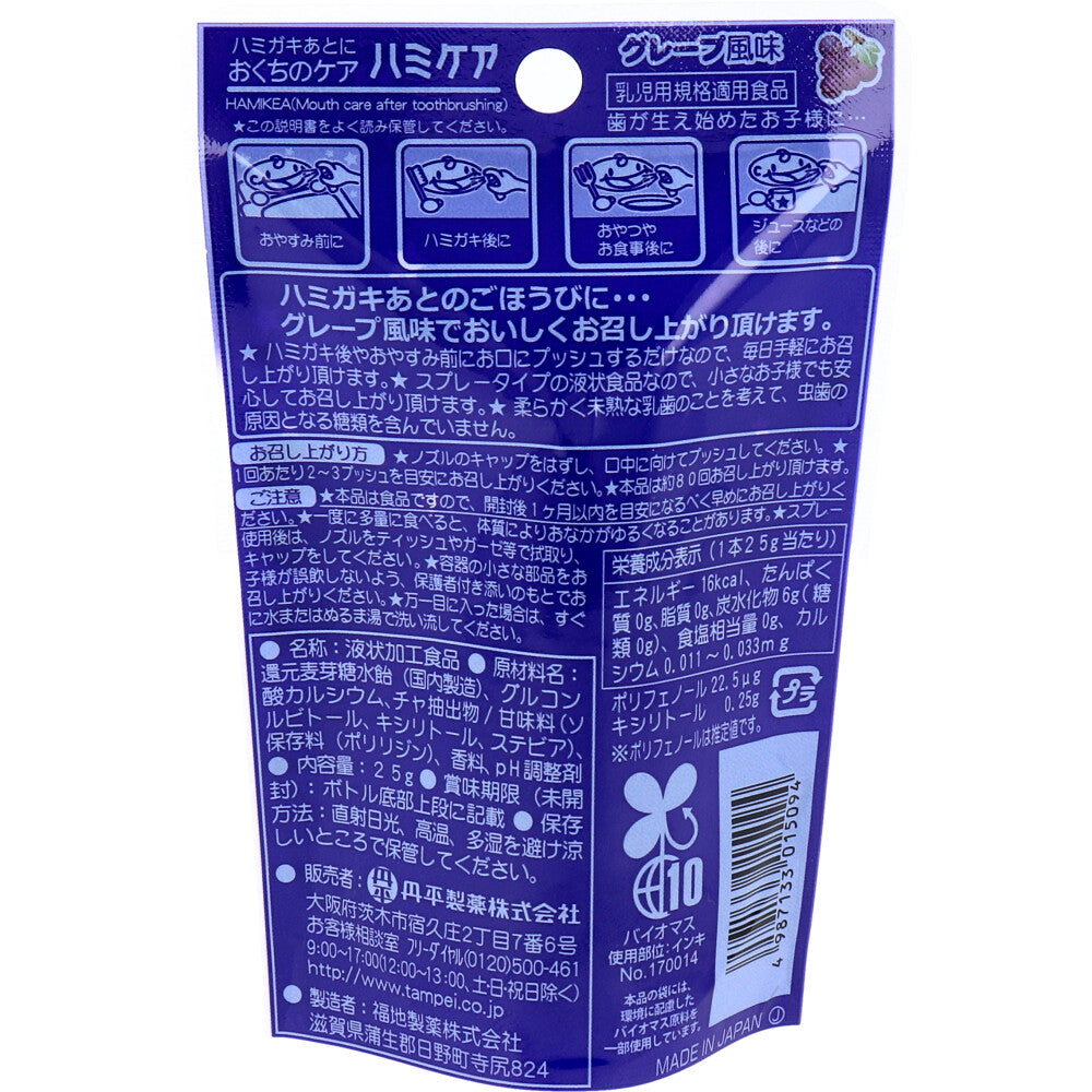 ※ハミケア グレープ 風味 25g 1 個