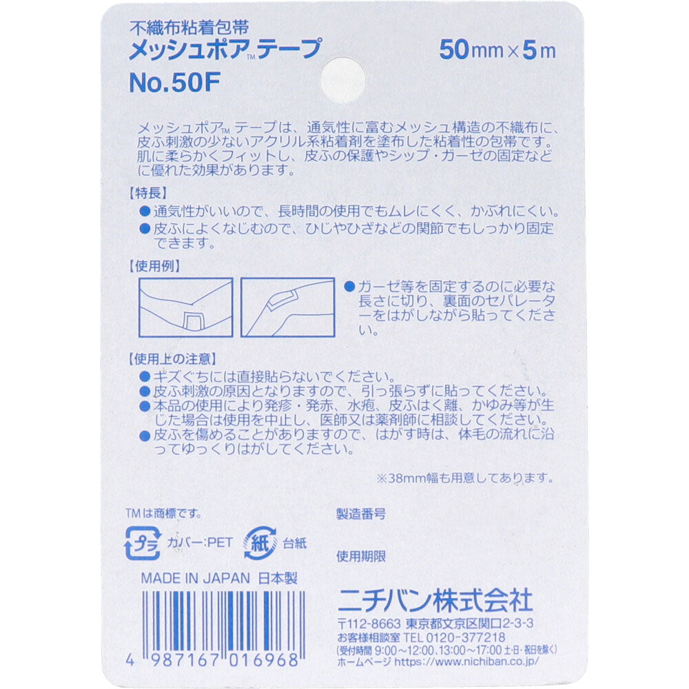 Nichiban Mesh Pore Tape Non-woven adhesive bandage 50mm x 5m 1 piece