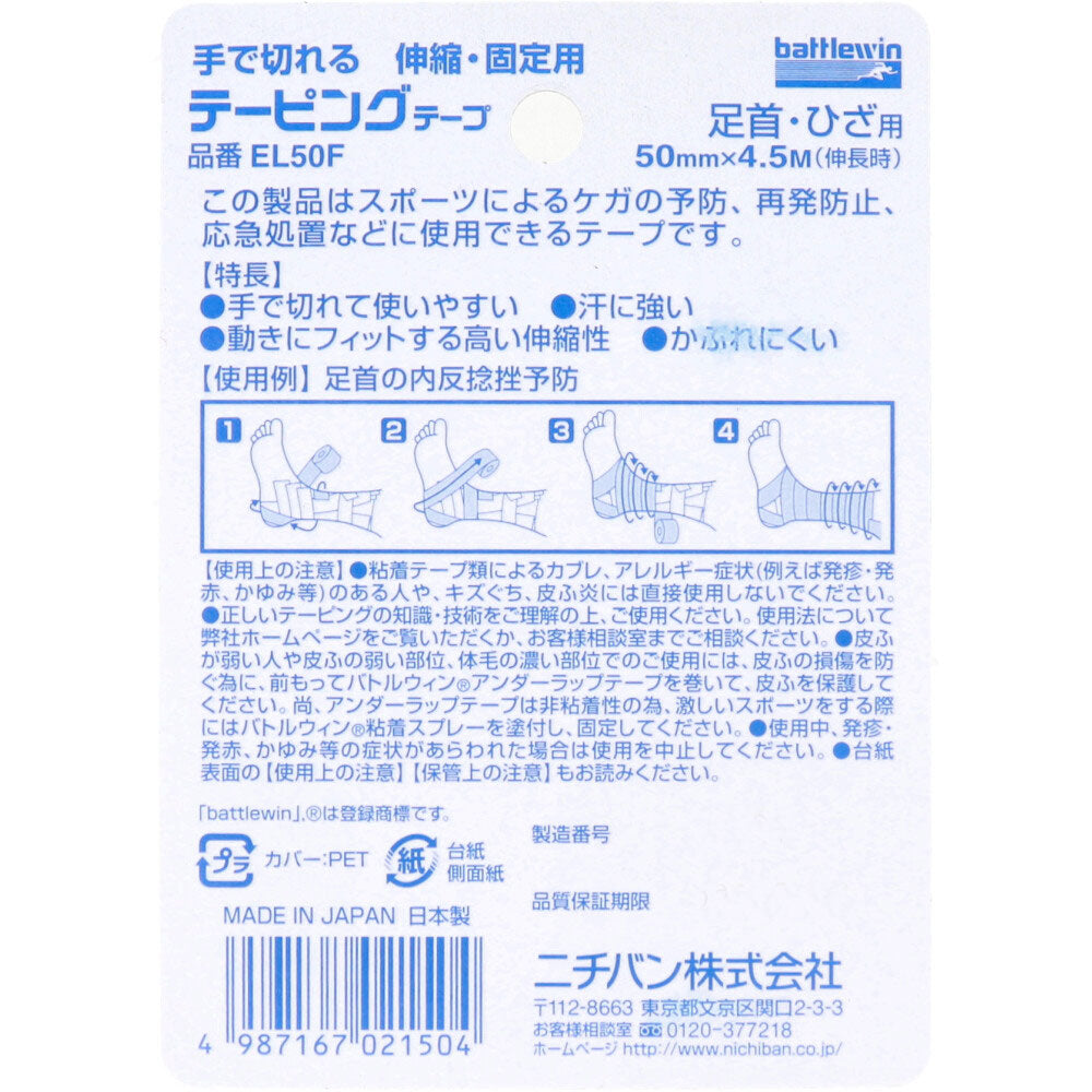 ニチバン バトルウィンテーピングテープEL EL50F 50mm×4.5m 1巻入 1 個