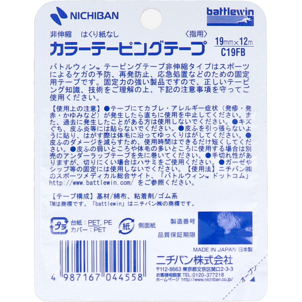 Nichiban Battlewin Color Taping C19FB 19mm x 12m 2 rolls 1 piece