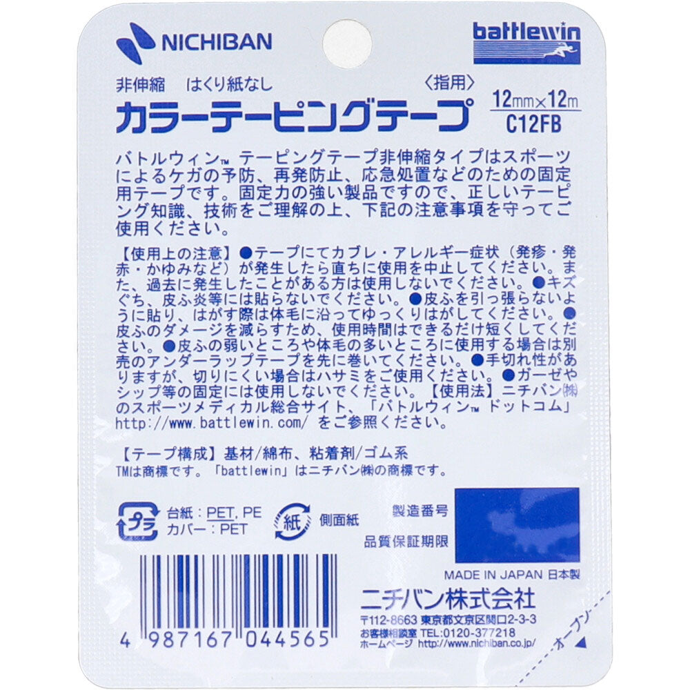 Nichiban Battlewin Color Taping C12FB 12mm x 12m 2 rolls 1 piece