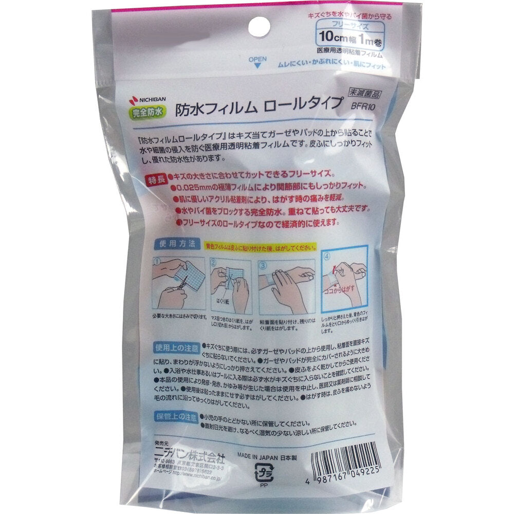 ニチバン 防水フィルムロールタイプ フリーサイズ 10cmX1mX1個入 1 個