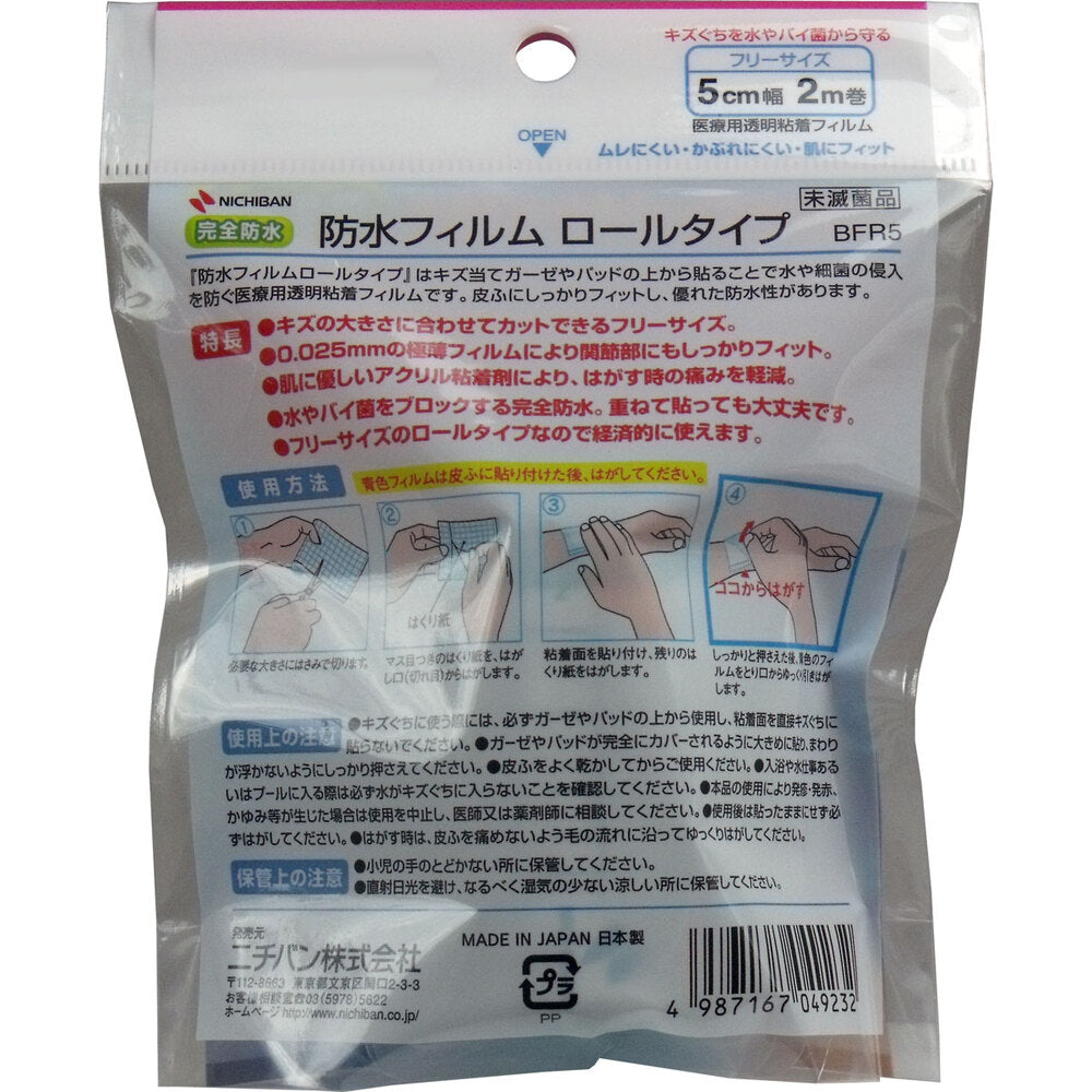 ニチバン 防水フィルムロールタイプ フリーサイズ 5cmX2mX1個入 1 個