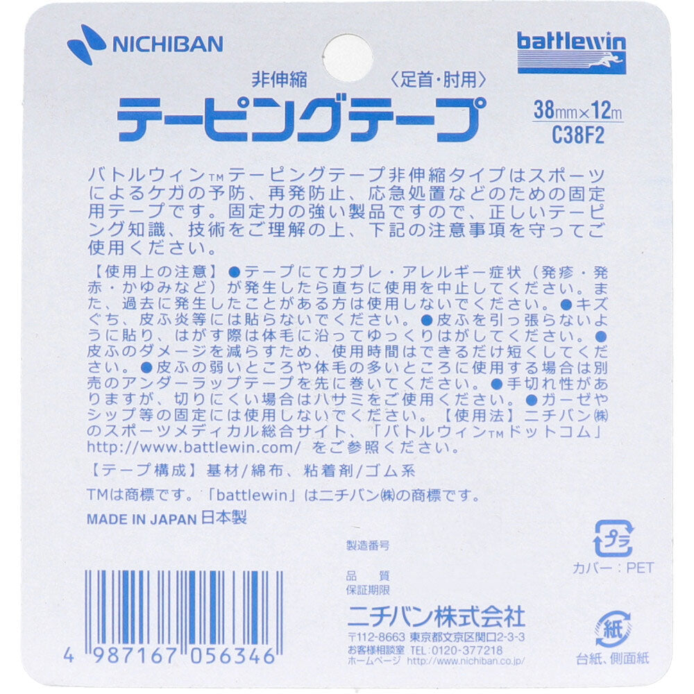 Nichiban Battlewin Taping C38F2 38mm x 12m 2 rolls 1 piece