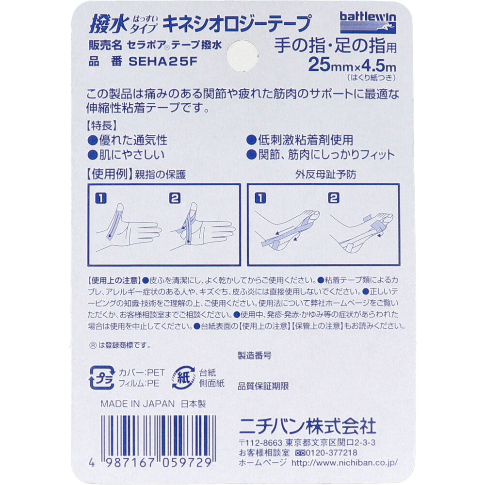 Nichiban Battlewin Kinesiology Tape SEHA25F 25mm x 4.5m 1 roll 1 piece