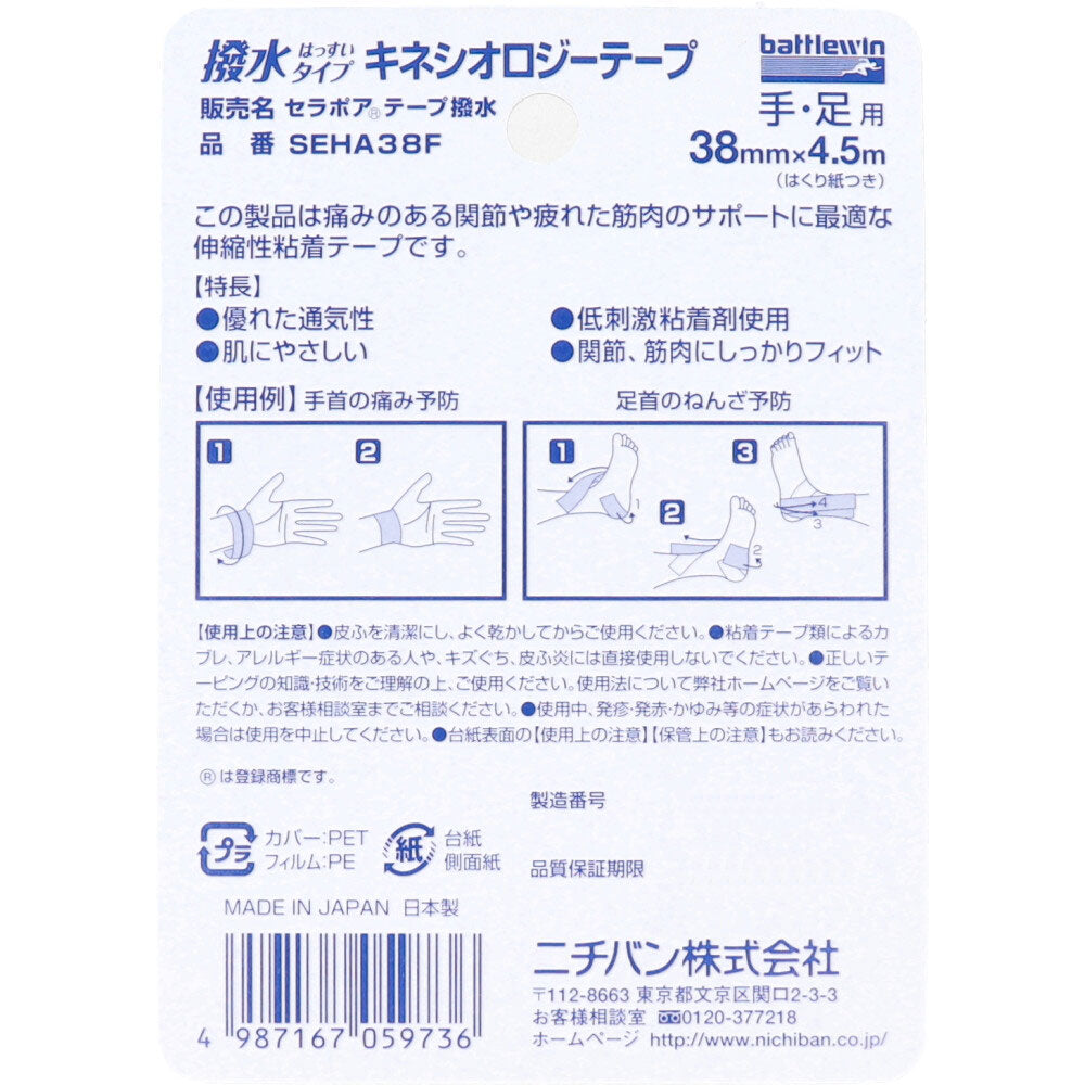 ニチバン バトルウィン キネシオロジーテープ SEHA38F 38mm×4.5m 1巻入 1 個