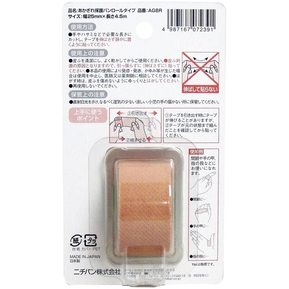 Nichiban Chapped Skin Protection Bandage Roll Type 25mm x 4.5m 1 pc