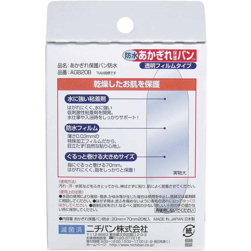 Nichiban Chapped Skin Protection Bandage, Waterproof, Transparent Film Type, 20 Sheets, 1 pc