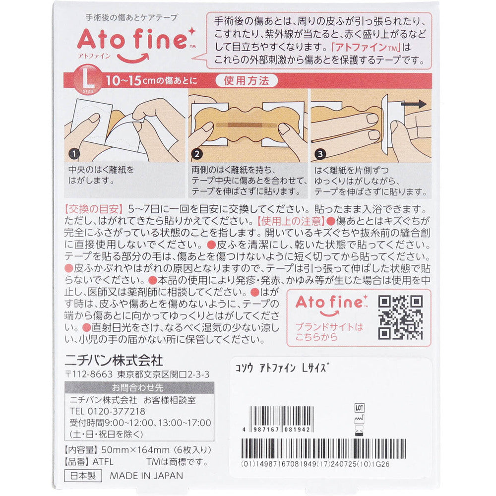 アトファイン 手術後の傷あとケアテープ Lサイズ 6枚入 1 個