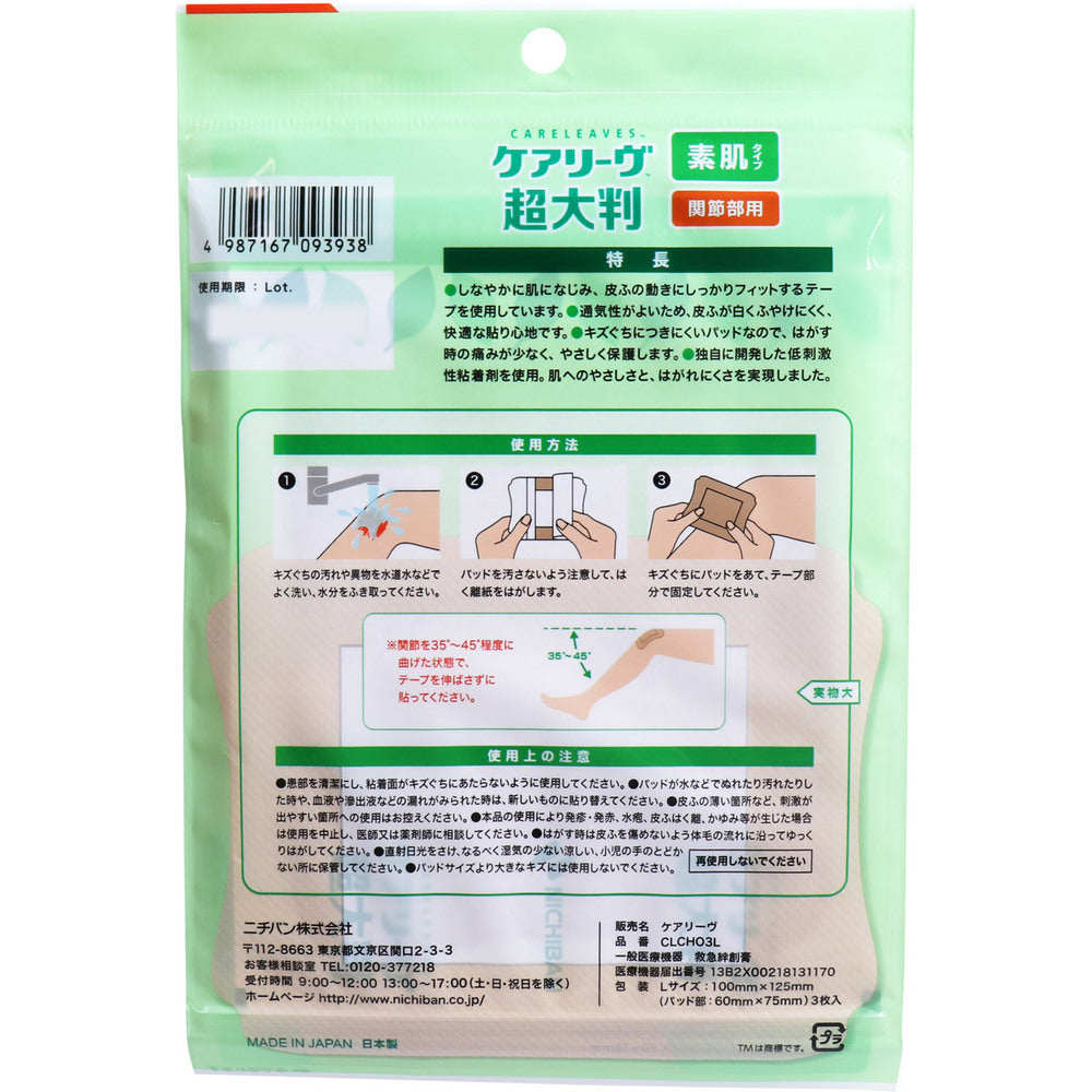 케어 리브 초대형 맨살 타입 관절부용 L사이즈 3장입 CLCHO3L 1개