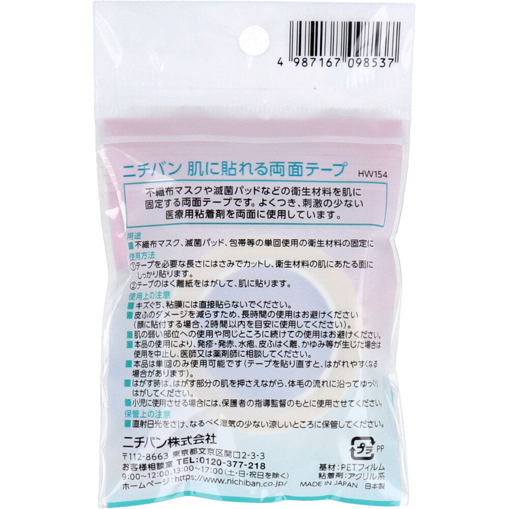 ニチバン 肌に貼れる両面テープ 15mm×4m 1 個