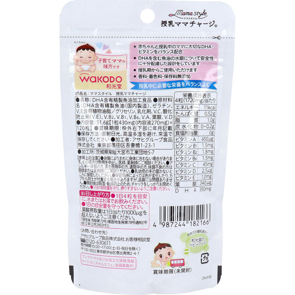 ※Wakodo Mama Style Breastfeeding Mama Charge 30-day supply, 120 tablets, 1 unit