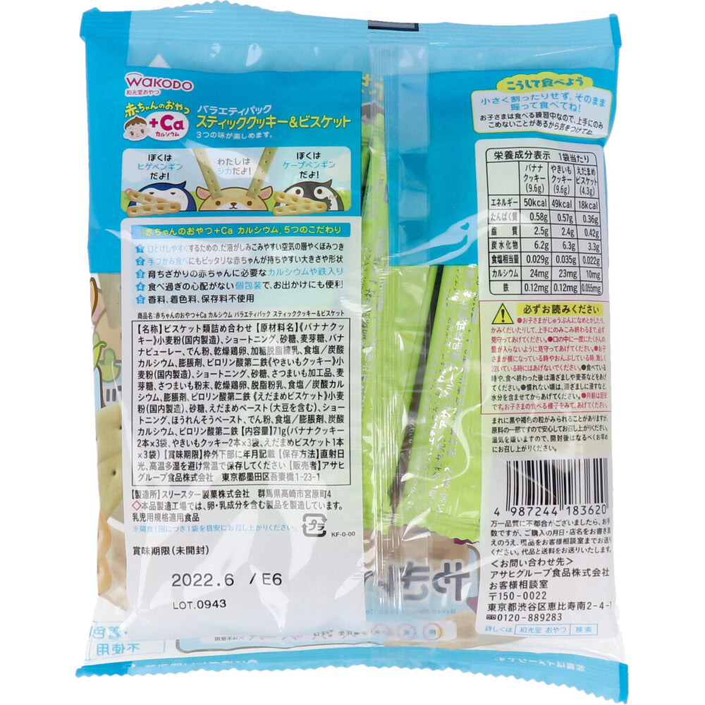 ※와코도 아기 간식+Ca 버라이어티 팩 스틱 쿠키&비스킷 1개