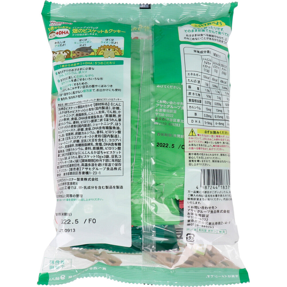 ※和光堂 1歳からのおやつ+DHA バラエティパック 畑のビスケット&クッキー 1 個