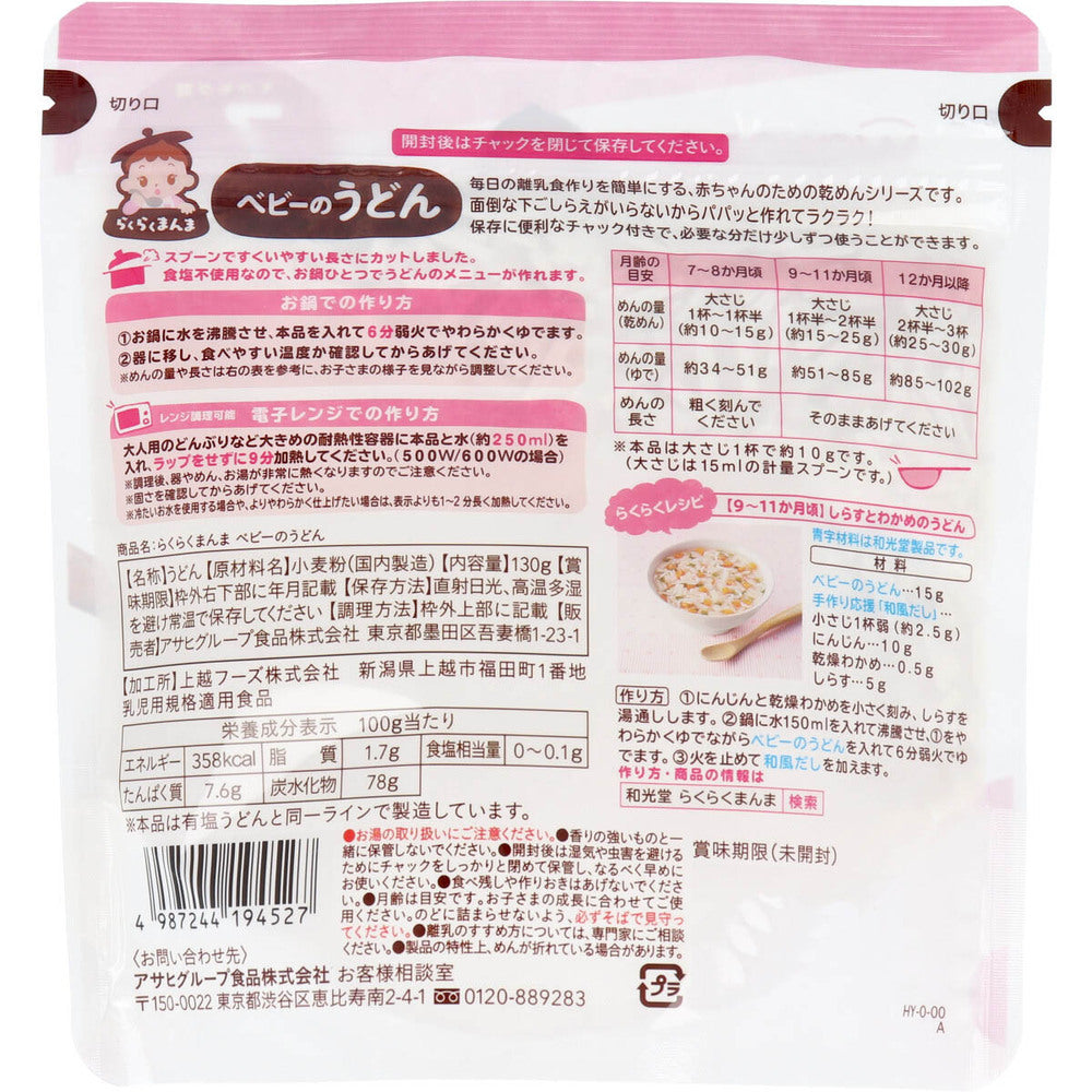 ※와코도 베이비 푸드 라쿠라쿠만마 베이비 우동 130g 1개