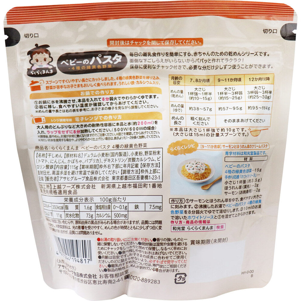 ※와코도 베이비 푸드 라쿠라쿠만마 베이비 파스타