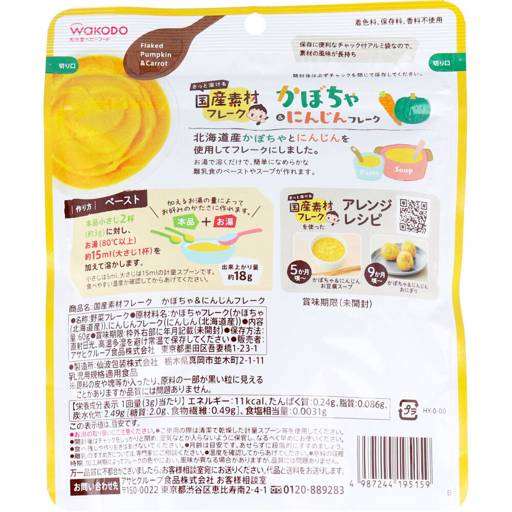 ※Wakodo Baby Food Domestic Ingredients Flakes Pumpkin & Carrot Flakes 60g 1 piece