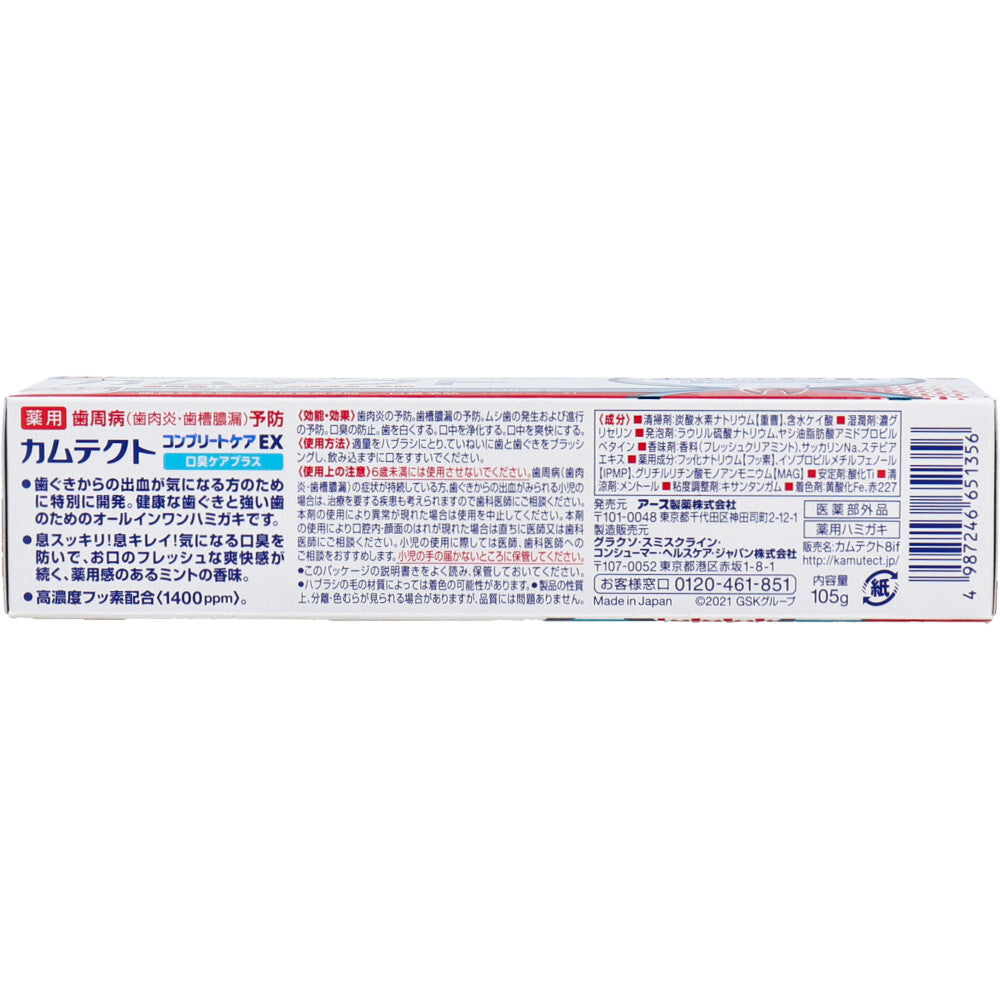 薬用カムテクト コンプリートケアEX 口臭ケアプラス 薬用ハミガキ 105g 1 個