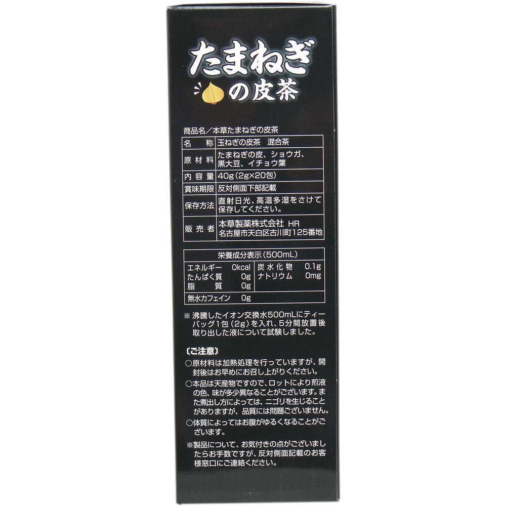 ※本草たまねぎの皮茶 2g×20包 1 個