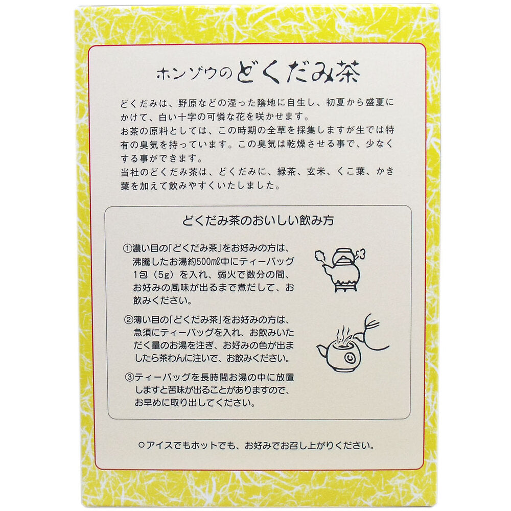 ※Honzo Dokudami Tea Handmade Roasted 5g x 36 bags 1 piece