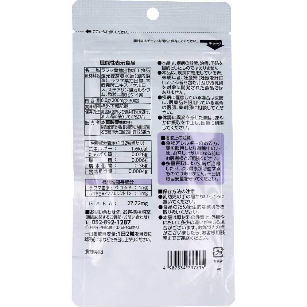 ※본초 네르나라 수면의 질 향상에 30입 1개