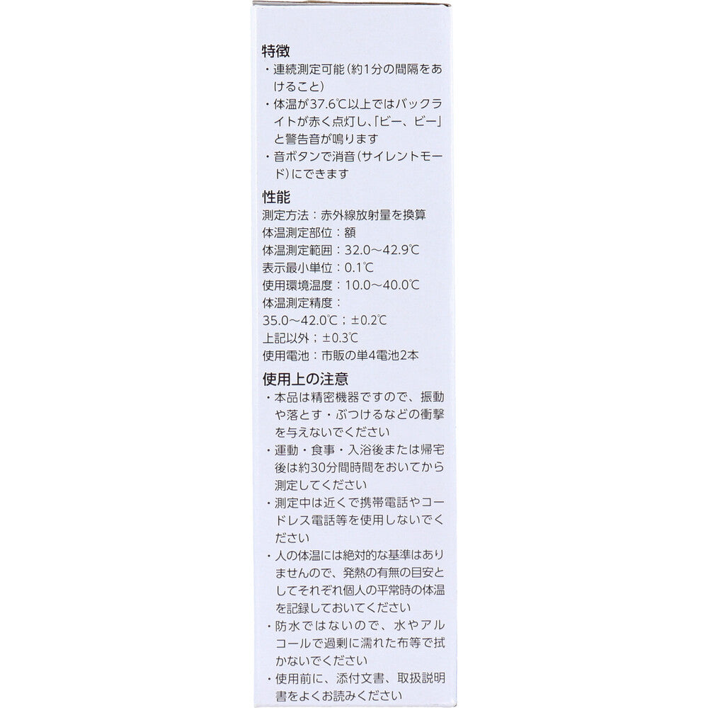 非接触型体温計 ファミドックプラス FDIR-V22 1 個
