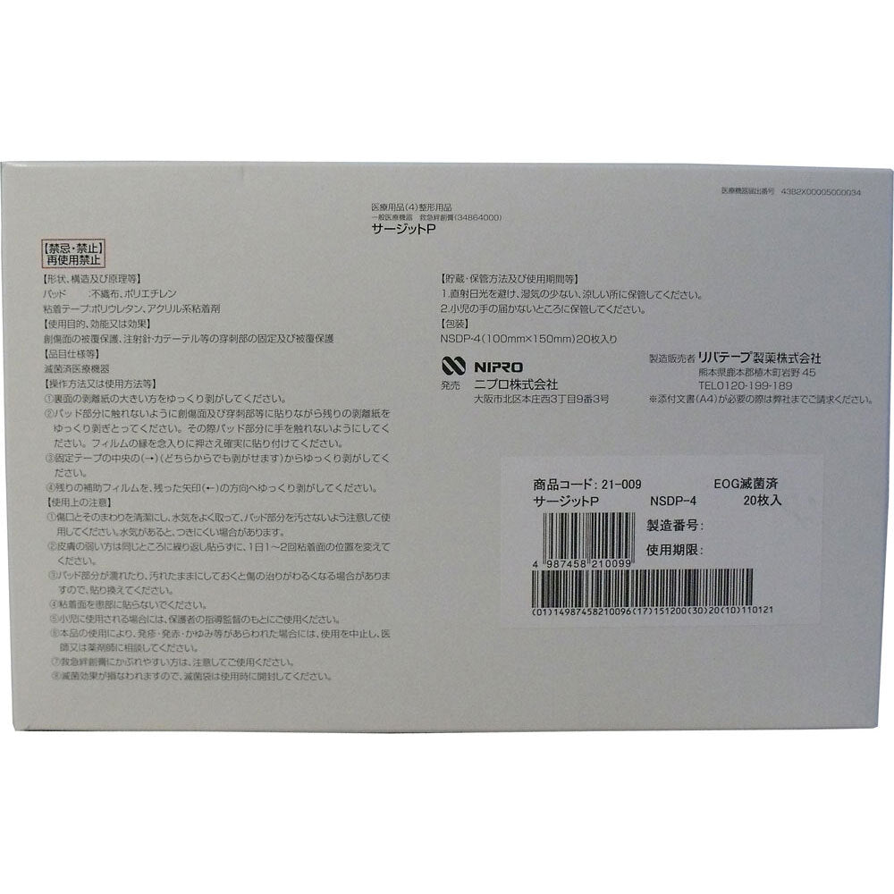 니프로 멸균 방수 필름 패드 부착 서지트 P 60×90mm 업무용 50장입 1개