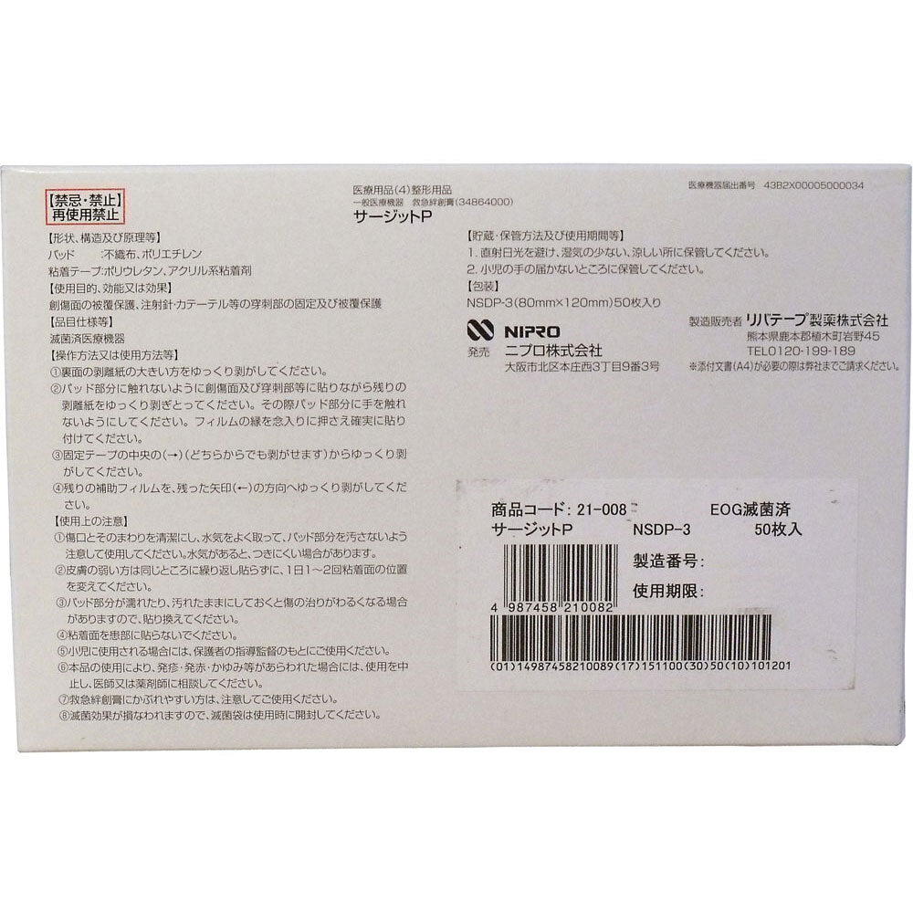 Nipro Surgit P with Sterile Waterproof Film Pad 80 x 120 mm Commercial Use 50 Sheets 1 pc