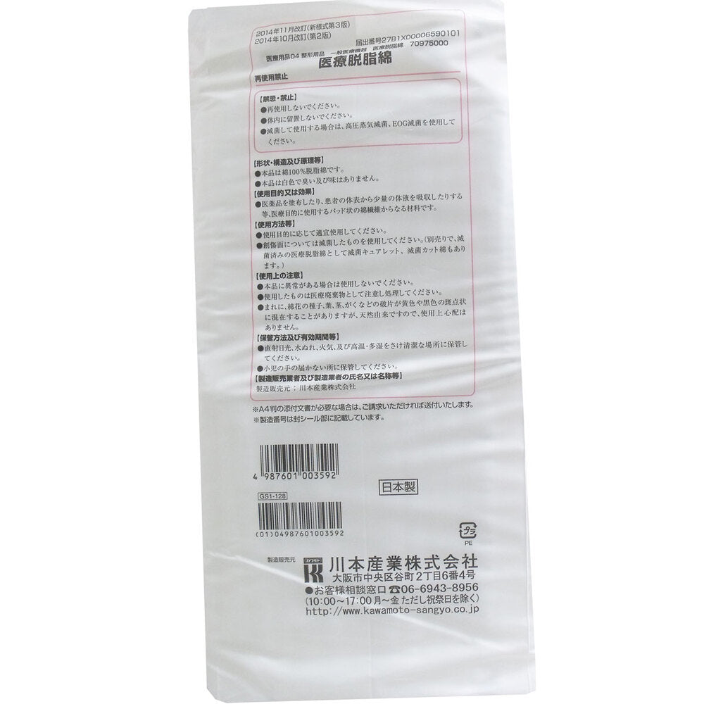 카와모토 의료용 탈지면 500g 1개