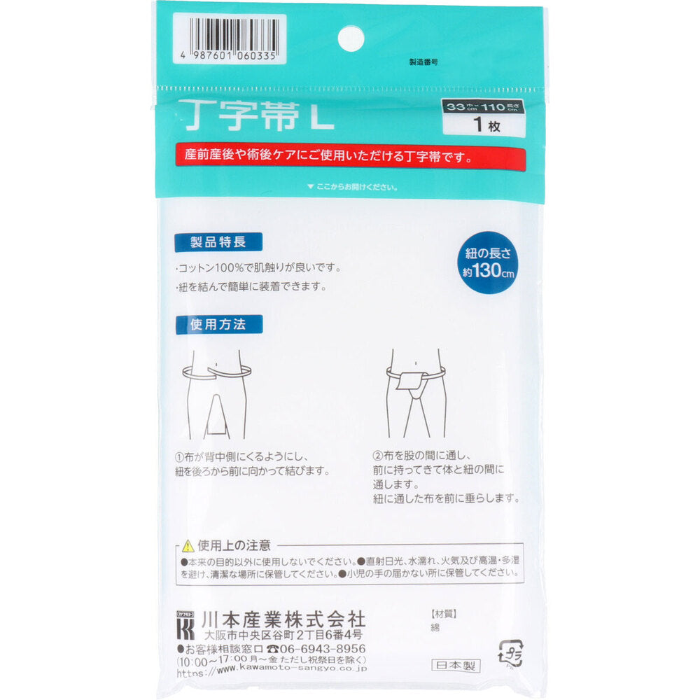 カワモト 丁字帯(T字帯) Lサイズ 33cm×110cm 1枚入 1 個