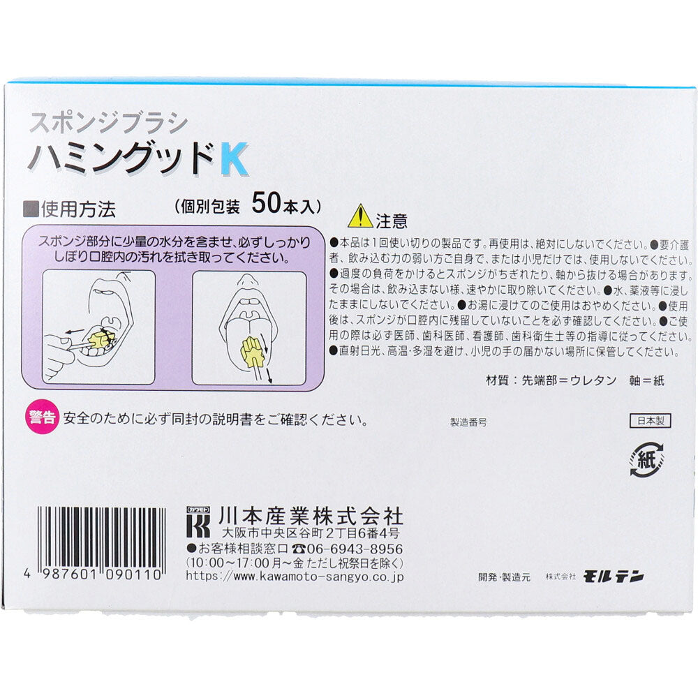 스폰지 칫솔 해밍드 K 50개입(개별 포장) 1개