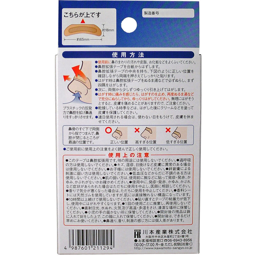 鼻腔拡張テープ メントール 10枚入 1 個