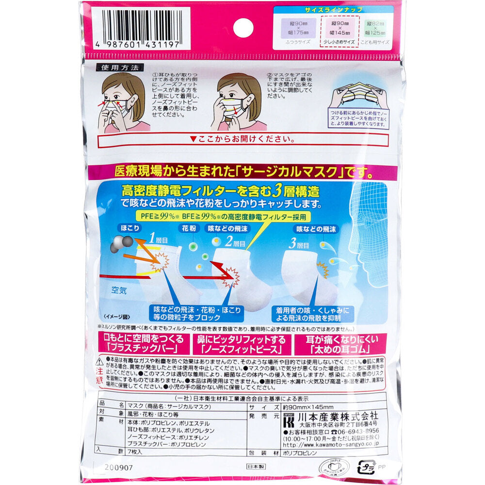 【아울렛】감염 대책 서지컬 마스크 조금 작은 사이즈 7장입 1개