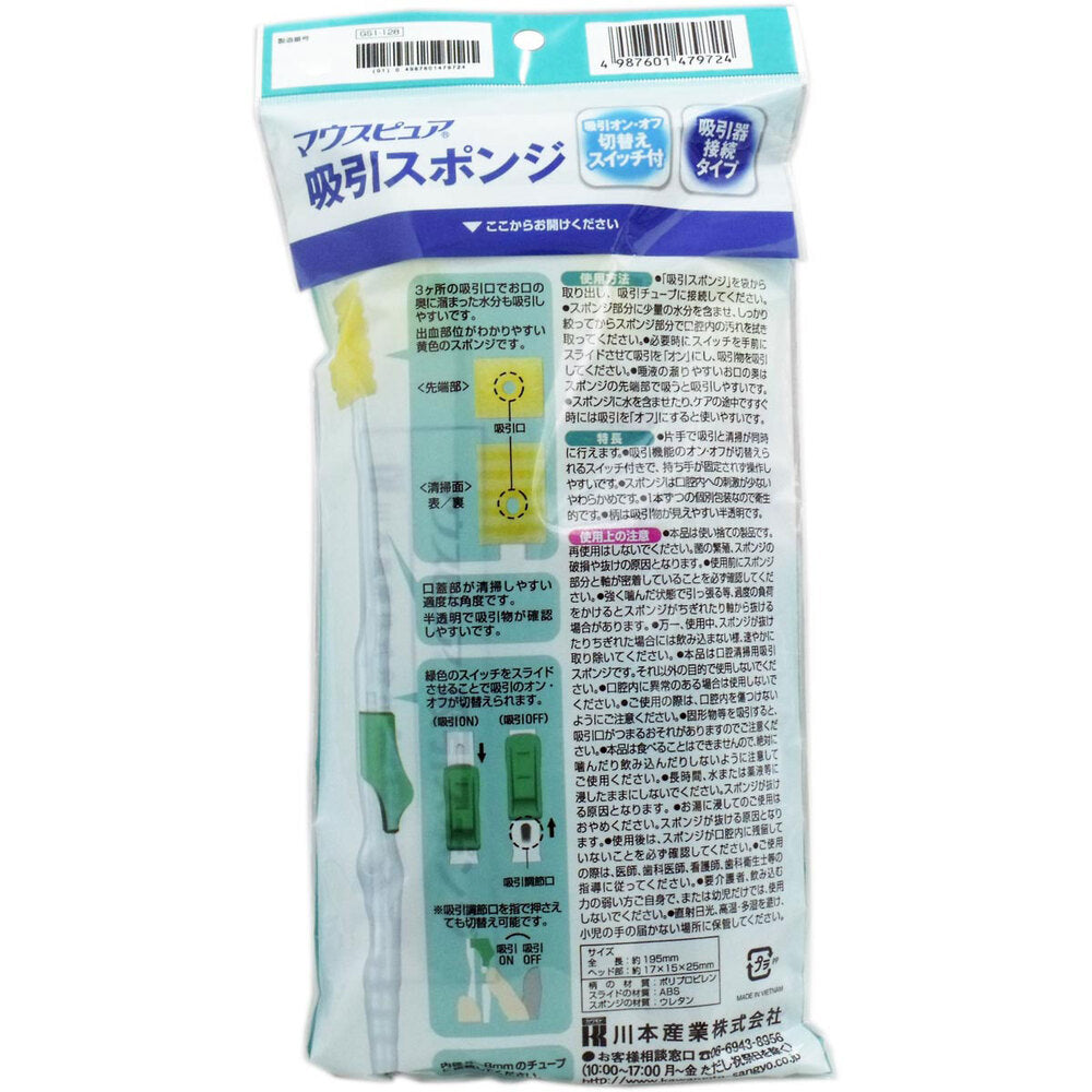 Mouth Pure Suction Sponge (5 pieces) 1 piece