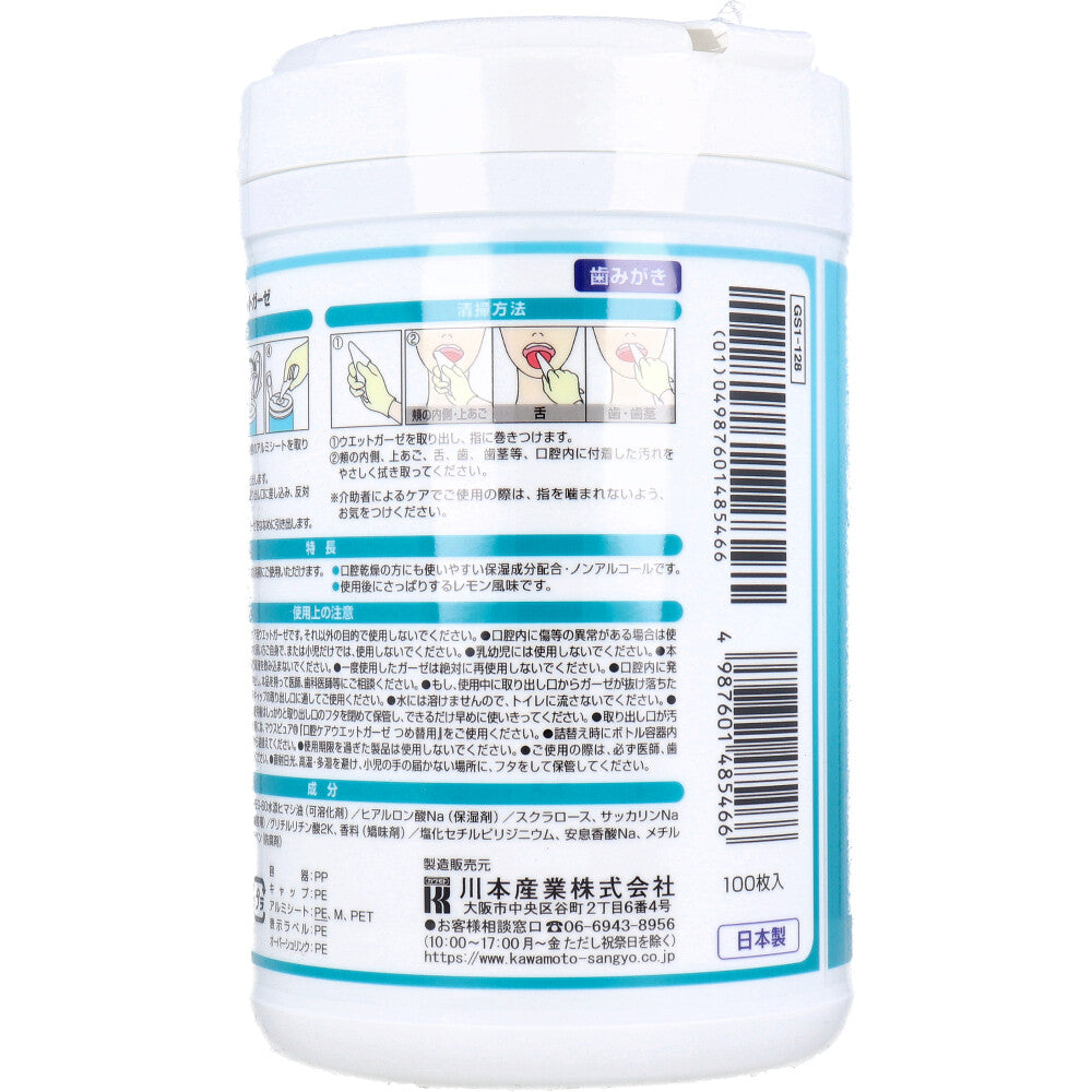 마우스 퓨어 구강 케어 웨트 거즈 레몬 풍미 병 100장입 1개