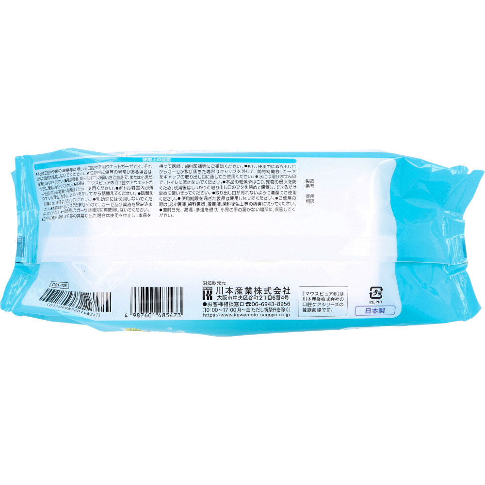 マウスピュア 口腔ケア ウエットガーゼ レモン風味 詰替用 100枚入 1 個