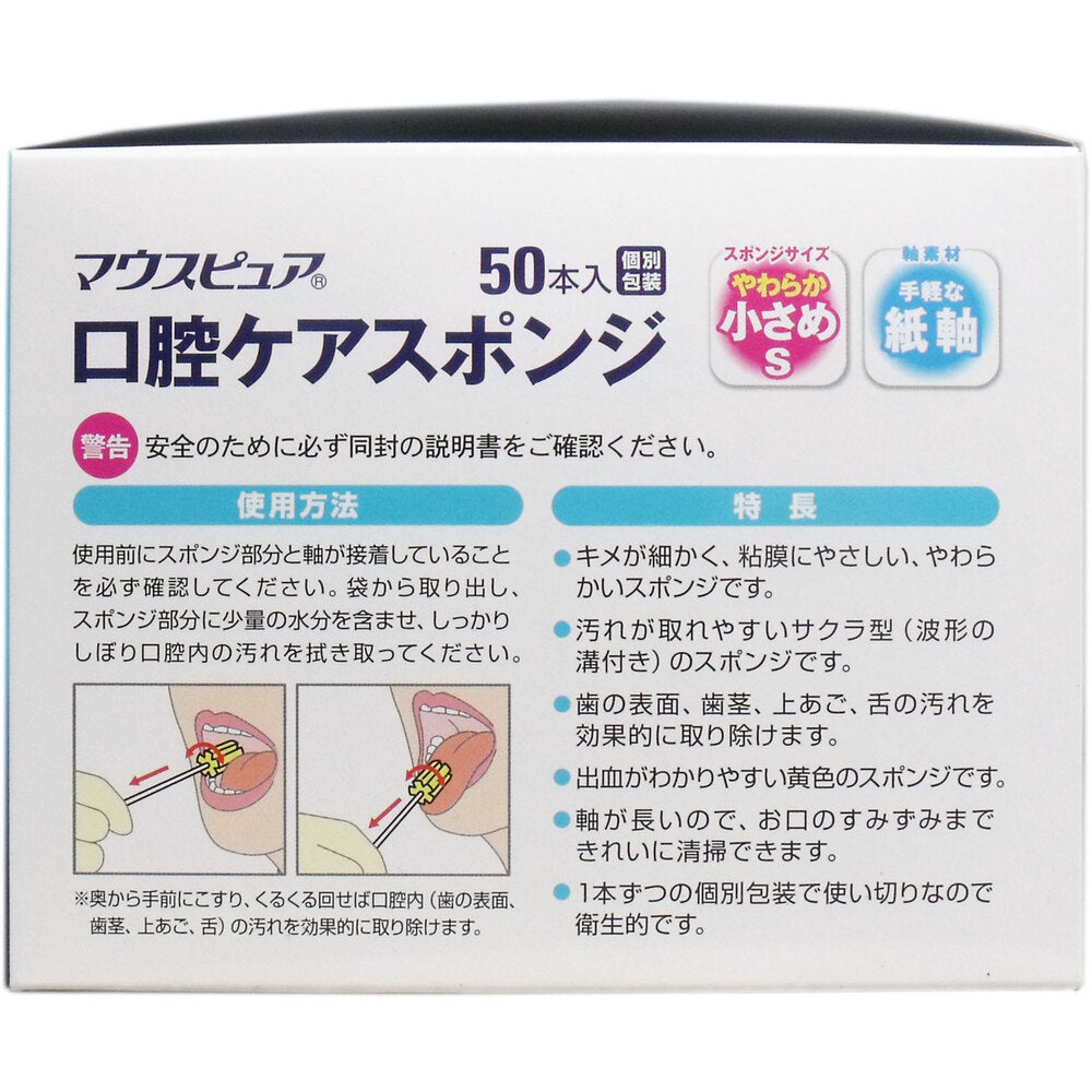 Mouth Pure Oral Care Sponge Paper Axis S Size 50 Pieces 1 Piece