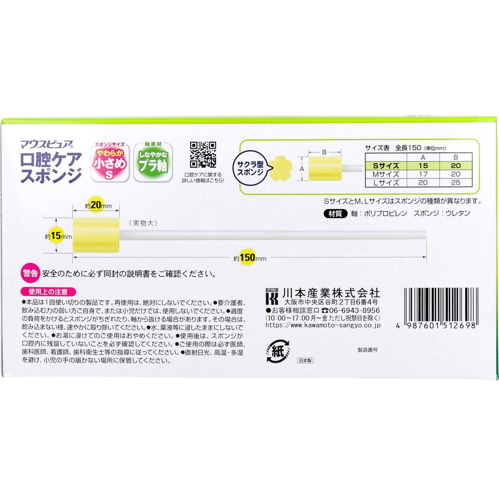 マウスピュア 口腔ケアスポンジ プラ軸 Sサイズ 50本入 1 個
