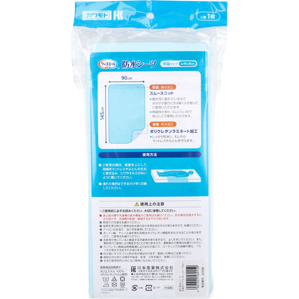 ウィズエール 防水シーツ 半身タイプ レギュラー ブルー 1枚入 1 個