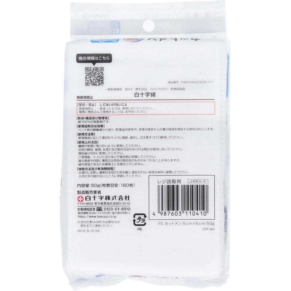 白十字 ファミリーケア カットメン 5cm×5cm 50g入 1 個