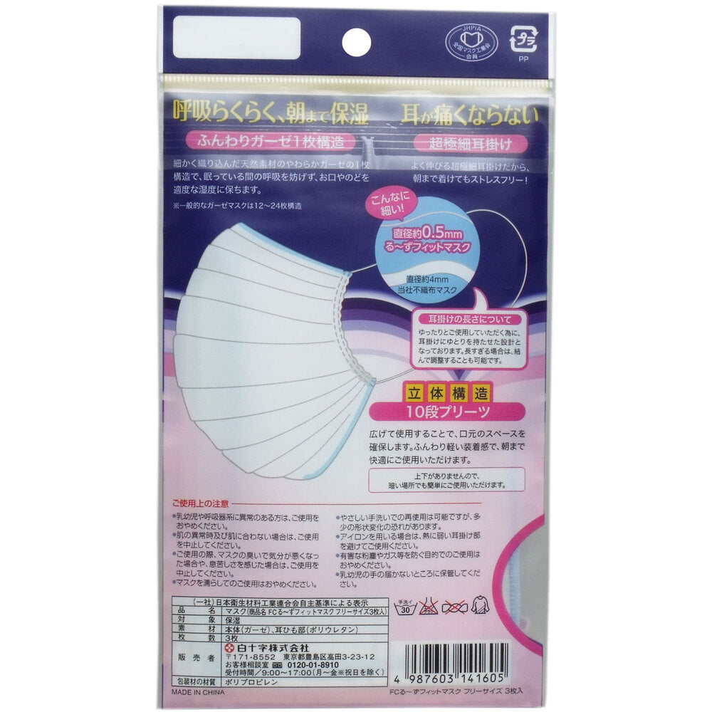 FC 야간 목 케어 루즈 핏 마스크 남녀 겸용 3장입 1개