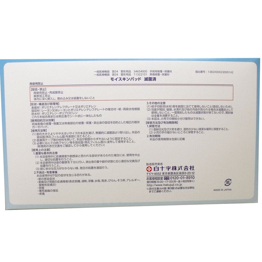 Hakujuji Moiskin Pad 1530 Sterilized 30 bags 1 piece